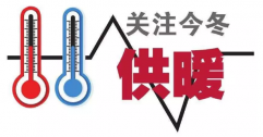供暖標(biāo)準(zhǔn)為何定18℃？能調(diào)高點(diǎn)嗎？